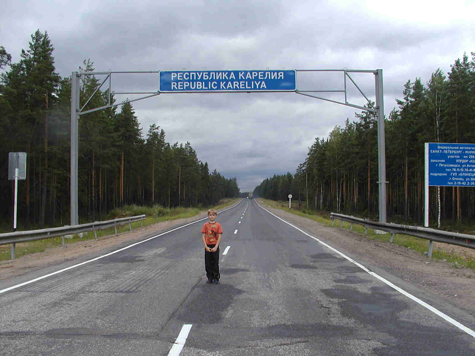 карелия